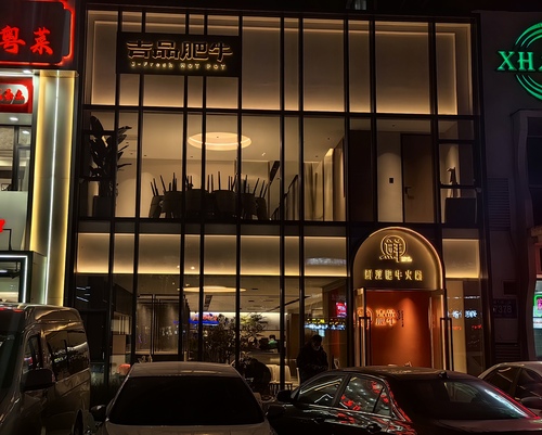 吉品肥牛-东南湖大路店